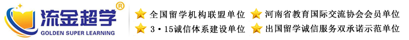 焦作市流金教育服務有限公司