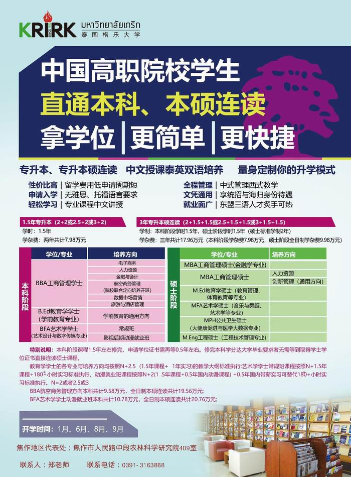 泰國格樂大學-高職學生本碩連讀項目