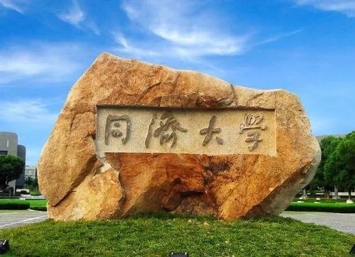 同濟大學房地產高級研修班2020招生簡章