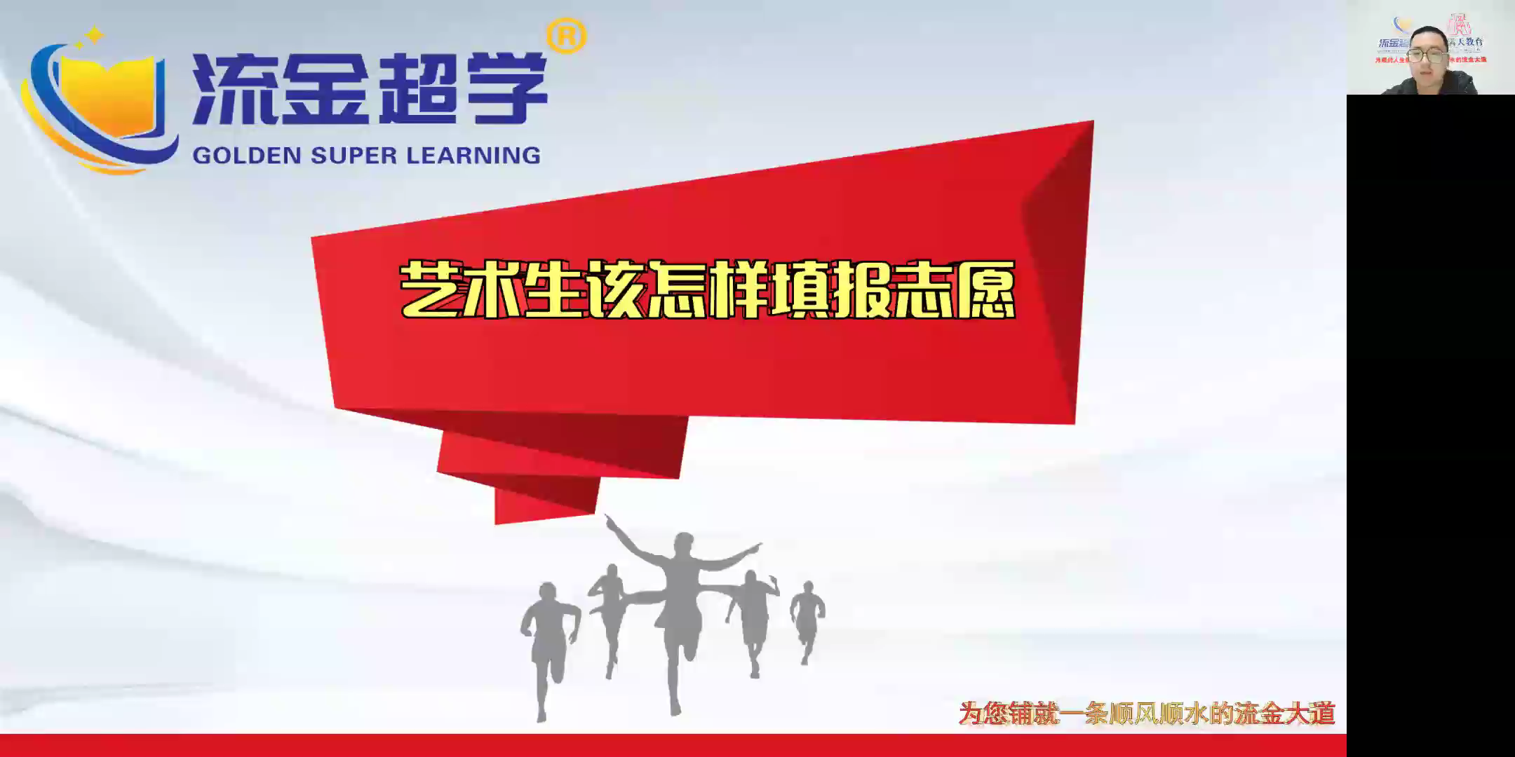 流金超學-鄭老師解讀藝術生該怎樣填報志愿
