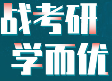 管理類聯考研究生備考指南