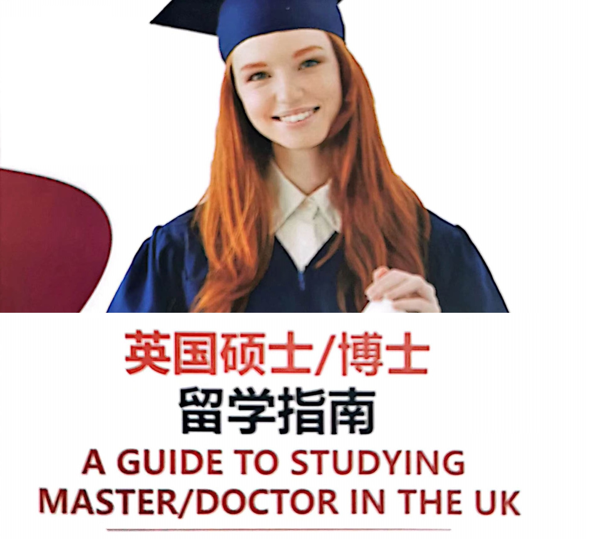 英國碩士博士專項
