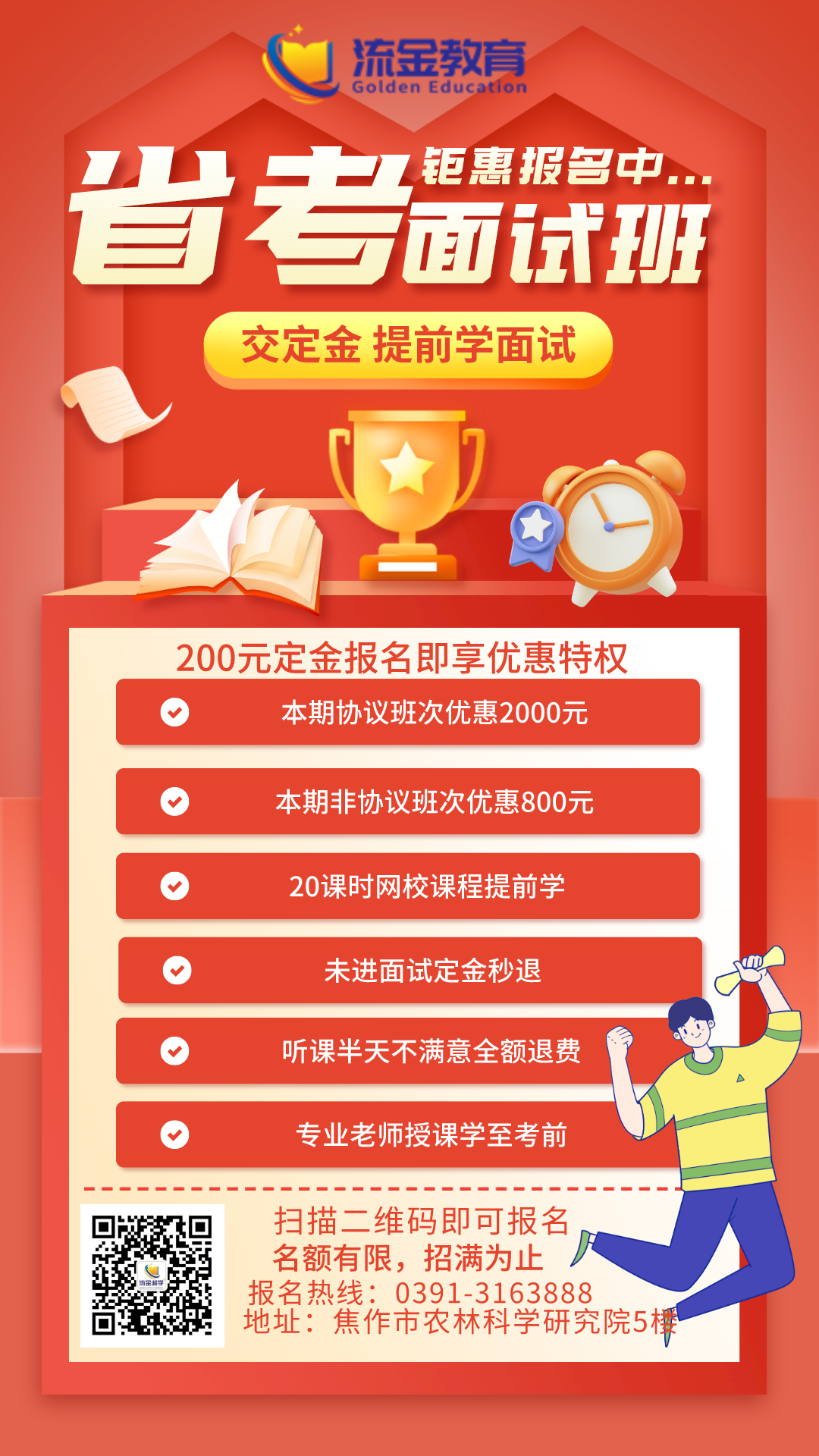 手繪風(fēng)考研培訓(xùn)班手機(jī)海報(bào).png