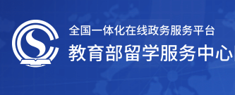 《關(guān)于調(diào)整疫情期間對(duì)跨境遠(yuǎn)程文憑證書特殊認(rèn)證規(guī)則的公告》相關(guān)問題解答