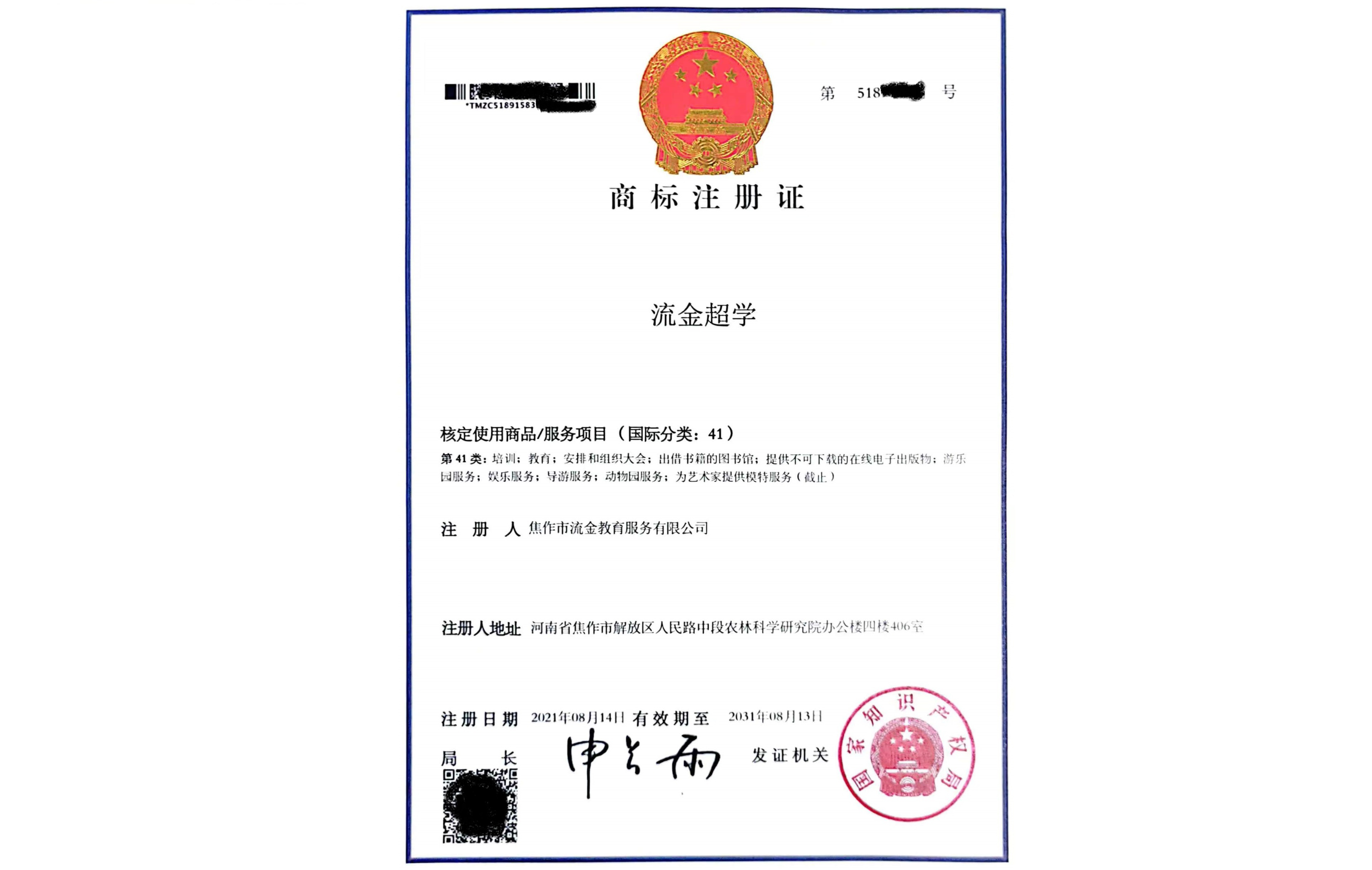 商標注冊證