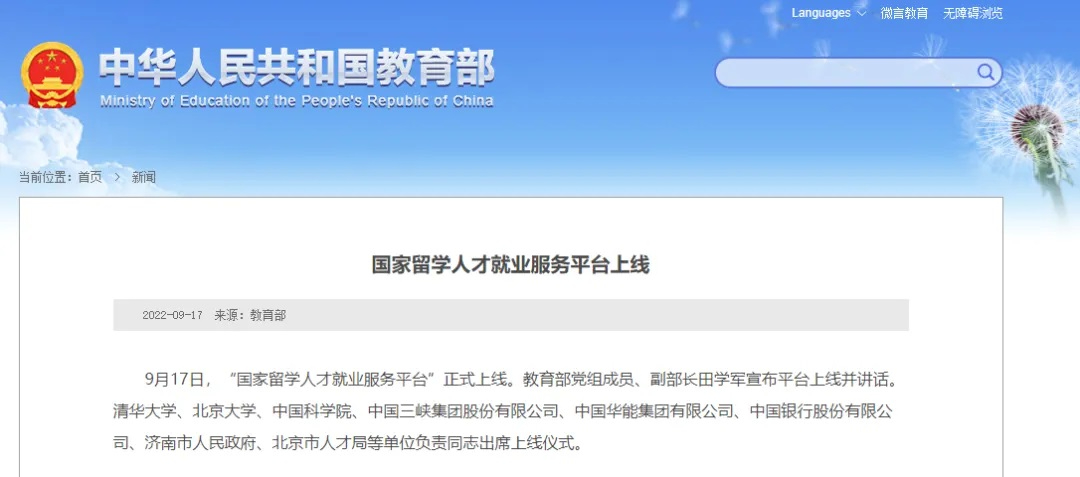 教育部留服中心強調進一步支持、擴大留學面！國家到底有多愛留學生？