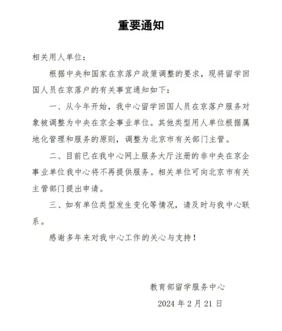 重磅！2024留學(xué)生落戶北京有大變化！落戶上海新增15所認(rèn)可大學(xué)！